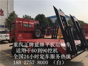 藍牌平板運輸車哪家強？重汽王牌廠家直供，現車優惠不容錯過！