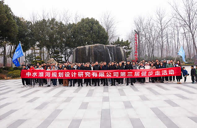 公司成功舉辦第三屆健步走活動